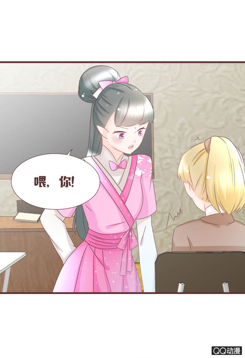 《花花小狐妖》百花院的奇怪兄妹 第19页