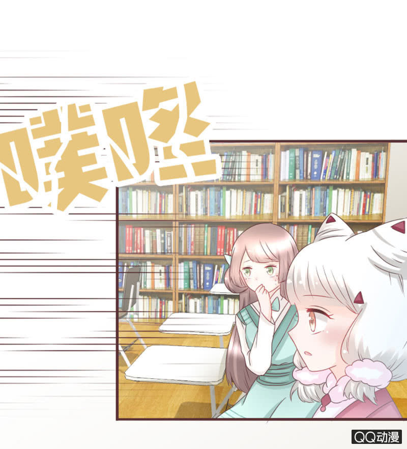 《花花小狐妖》百花院的奇怪兄妹 第20页