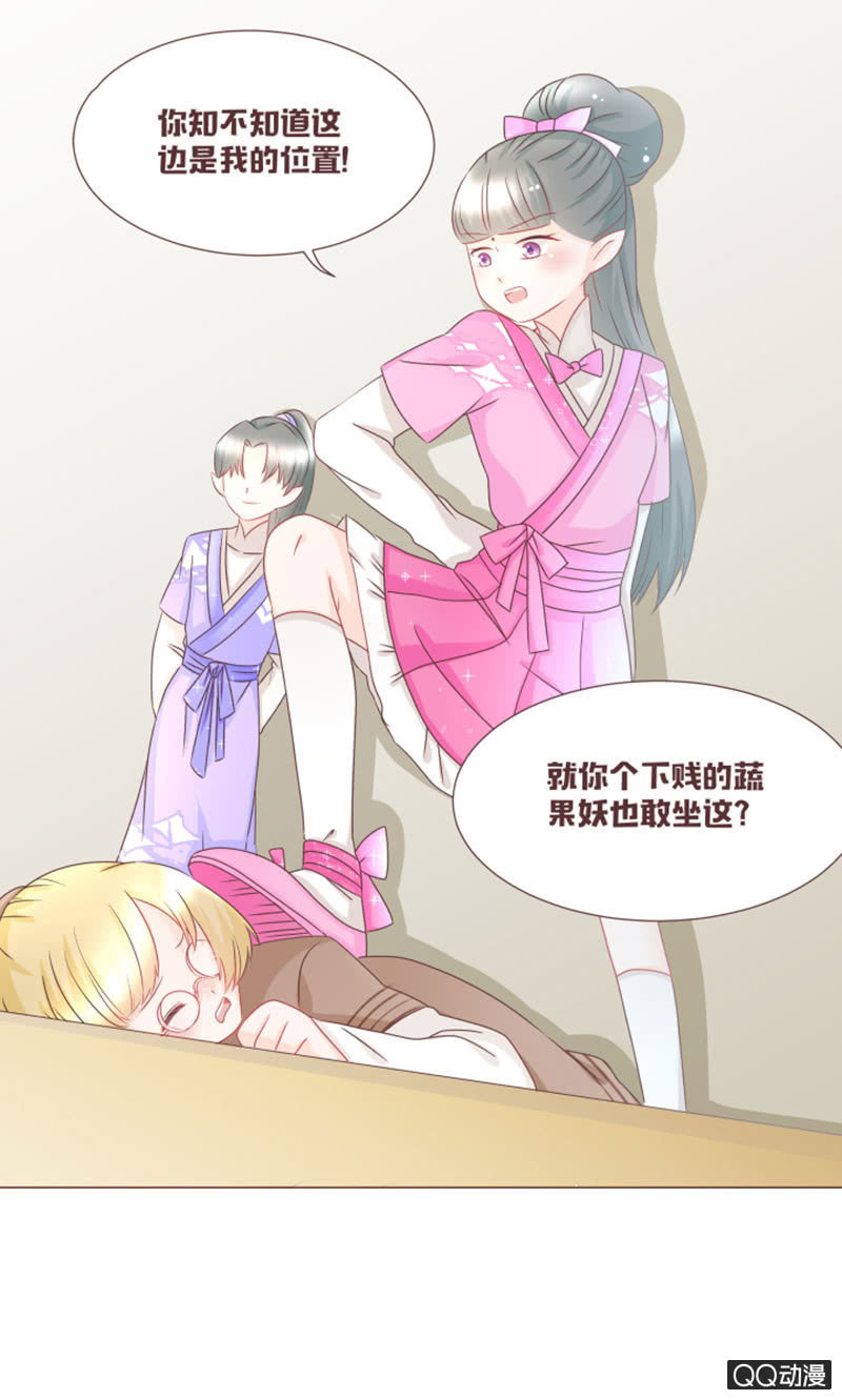 《花花小狐妖》百花院的奇怪兄妹 第21页