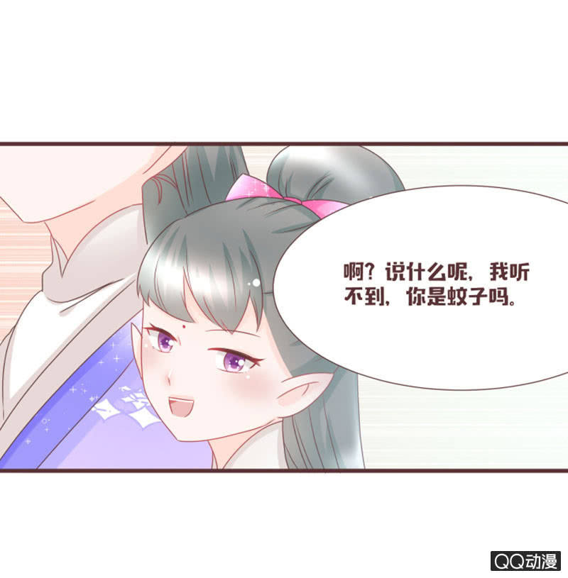《花花小狐妖》百花院的奇怪兄妹 第23页