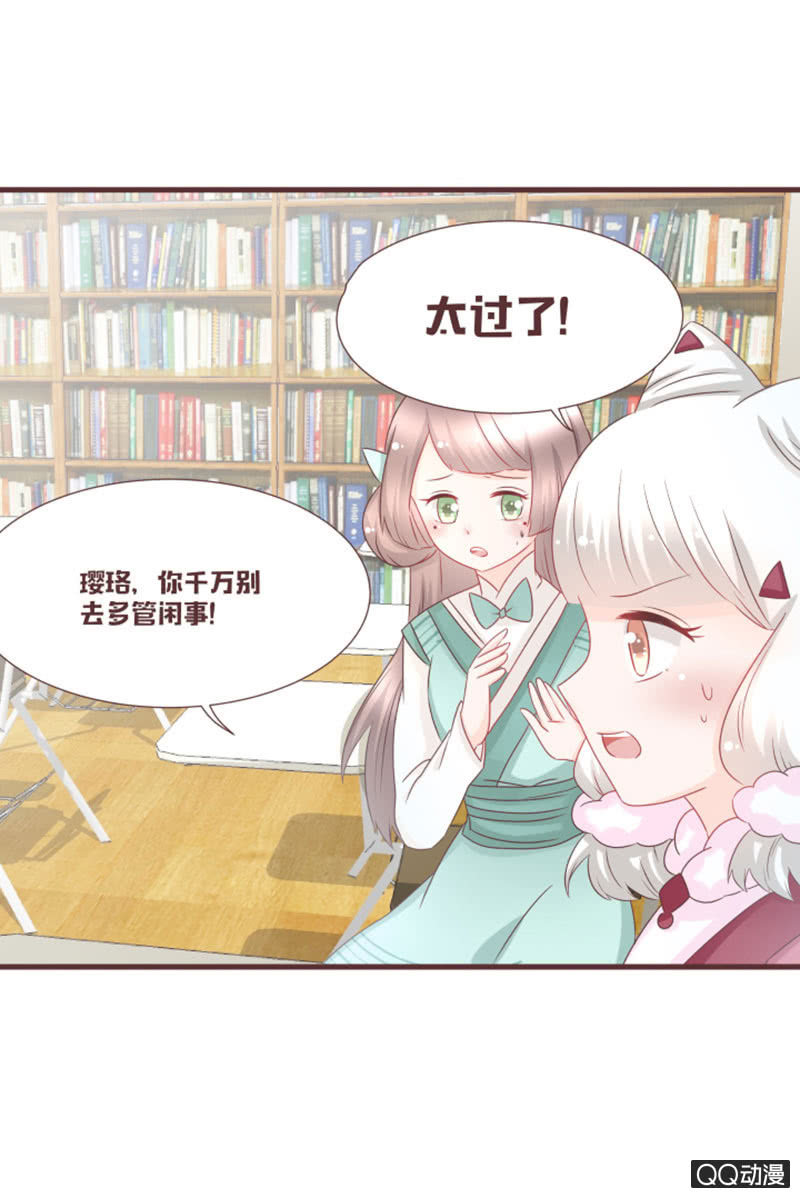 《花花小狐妖》百花院的奇怪兄妹 第24页