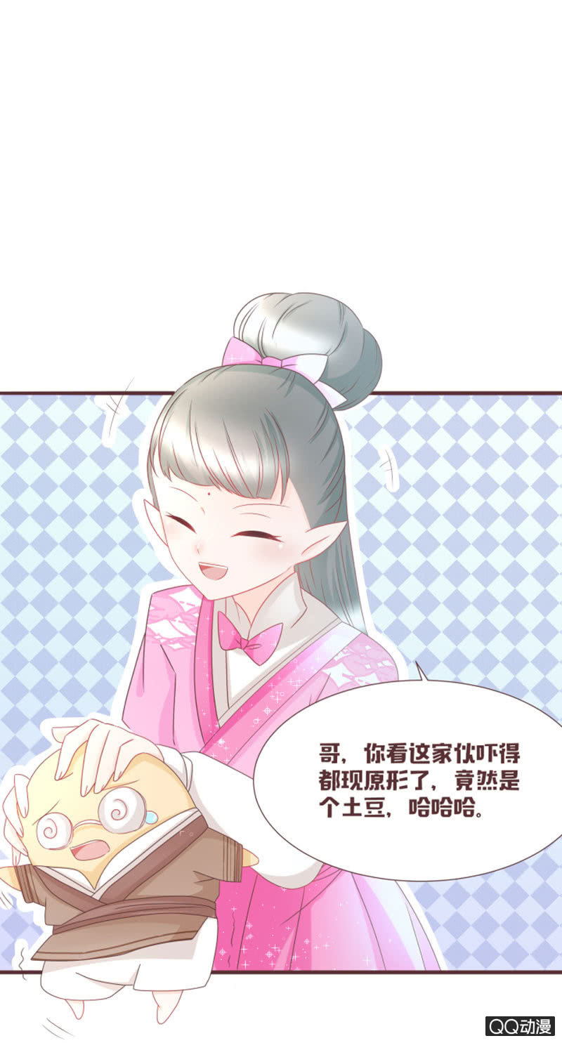 《花花小狐妖》百花院的奇怪兄妹 第25页
