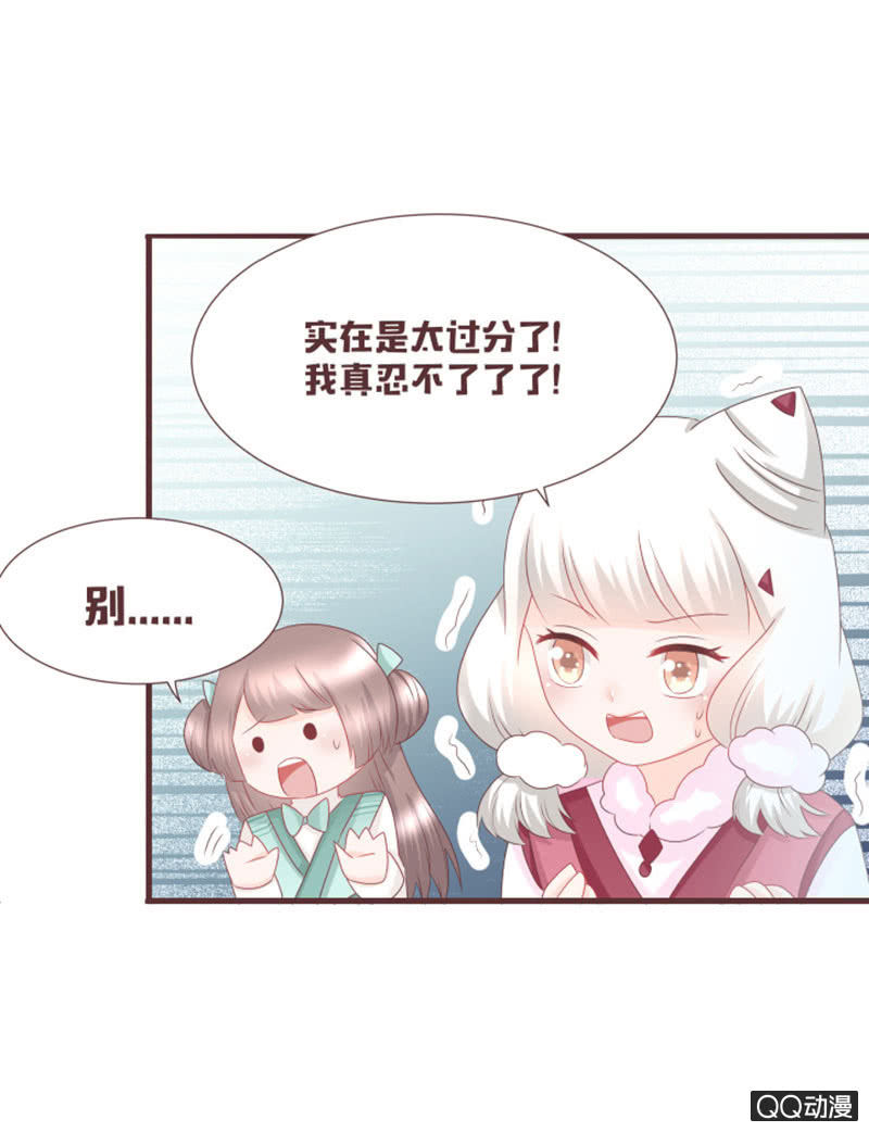 《花花小狐妖》百花院的奇怪兄妹 第27页