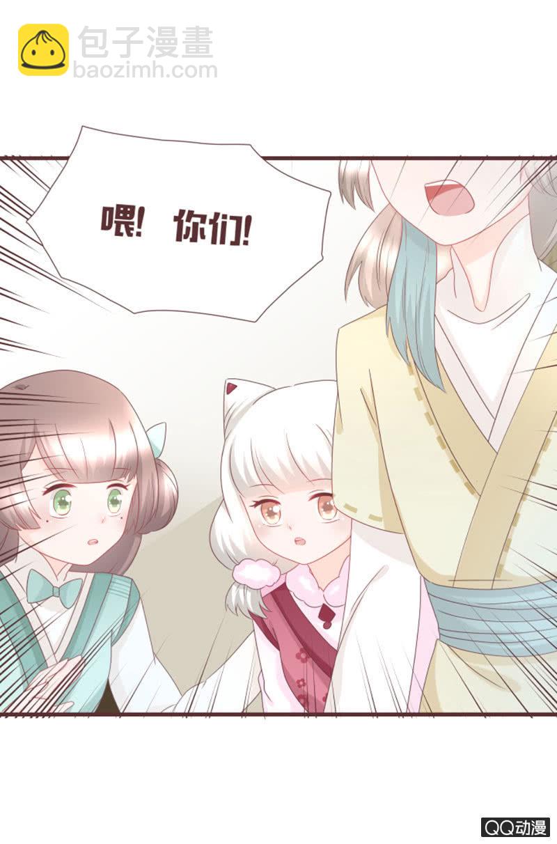 《花花小狐妖》百花院的奇怪兄妹 第28页