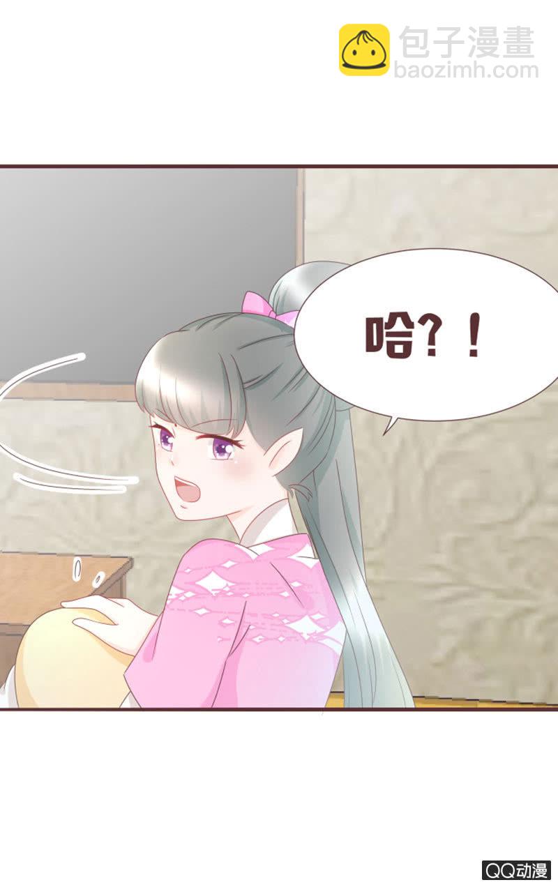 《花花小狐妖》百花院的奇怪兄妹 第29页