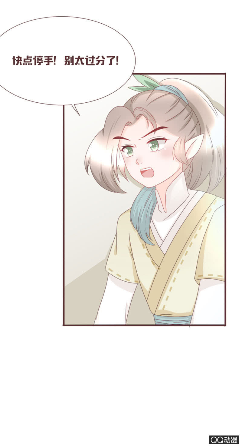 《花花小狐妖》百花院的奇怪兄妹 第30页
