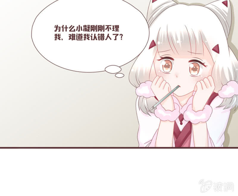 《花花小狐妖》百花院的奇怪兄妹 第3页