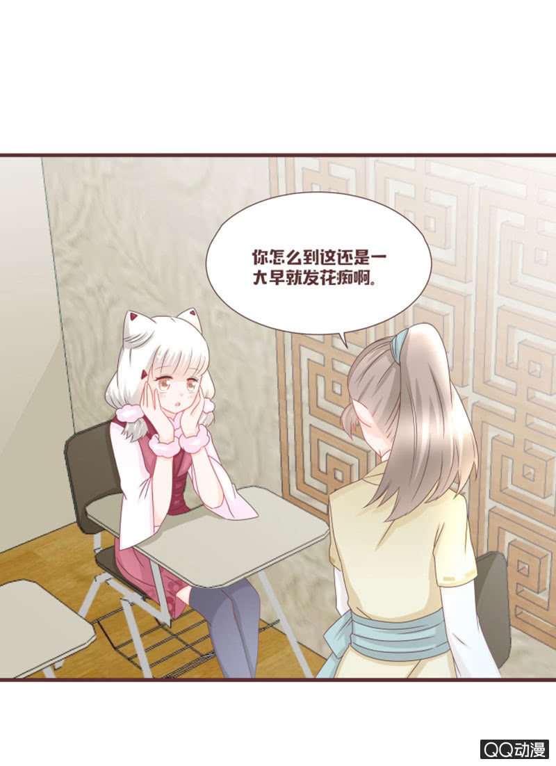 《花花小狐妖》百花院的奇怪兄妹 第5页