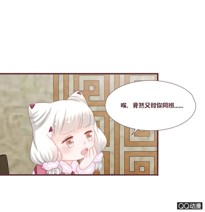 《花花小狐妖》百花院的奇怪兄妹 第6页