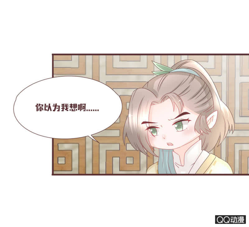 《花花小狐妖》百花院的奇怪兄妹 第7页