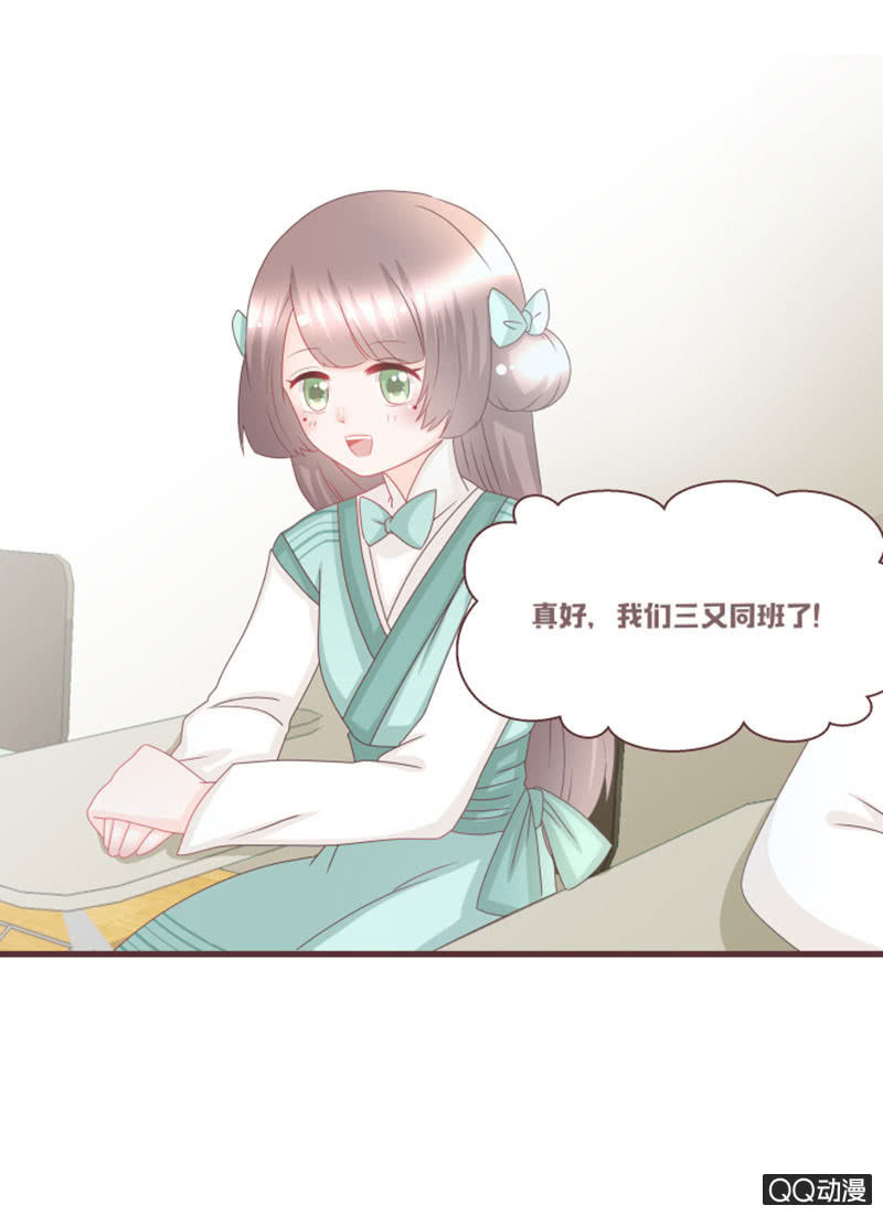 《花花小狐妖》百花院的奇怪兄妹 第8页