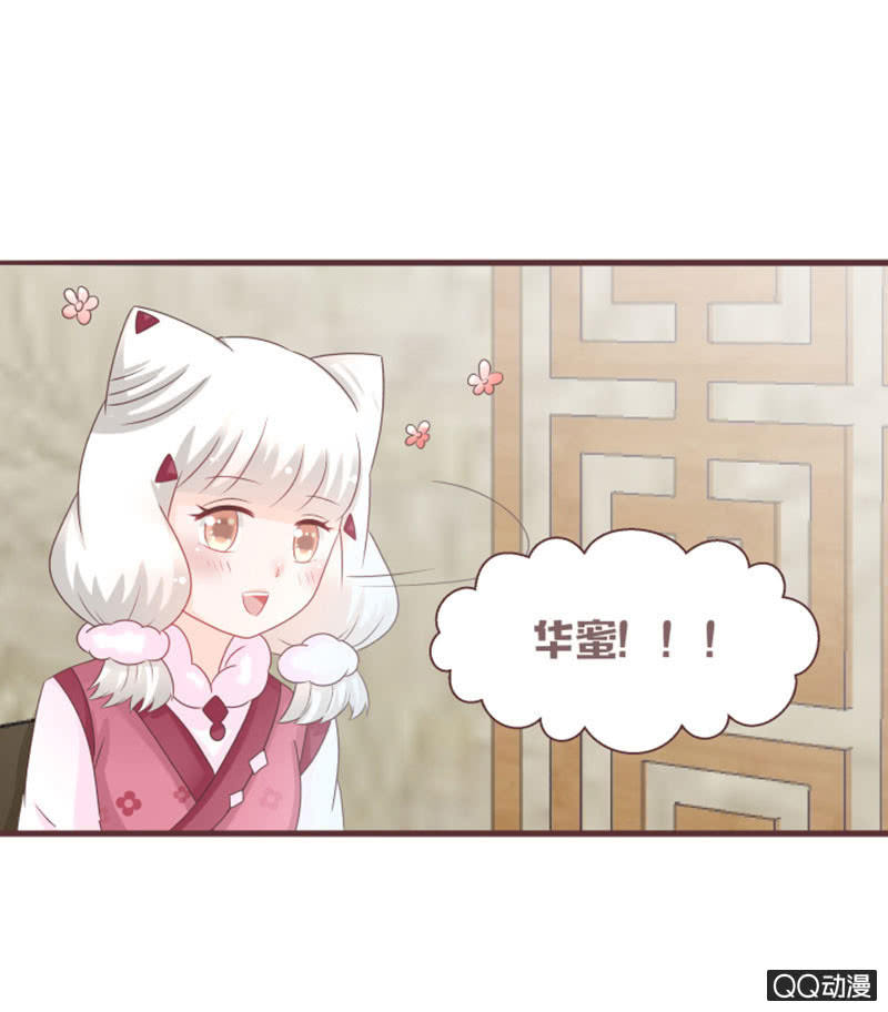 《花花小狐妖》百花院的奇怪兄妹 第9页