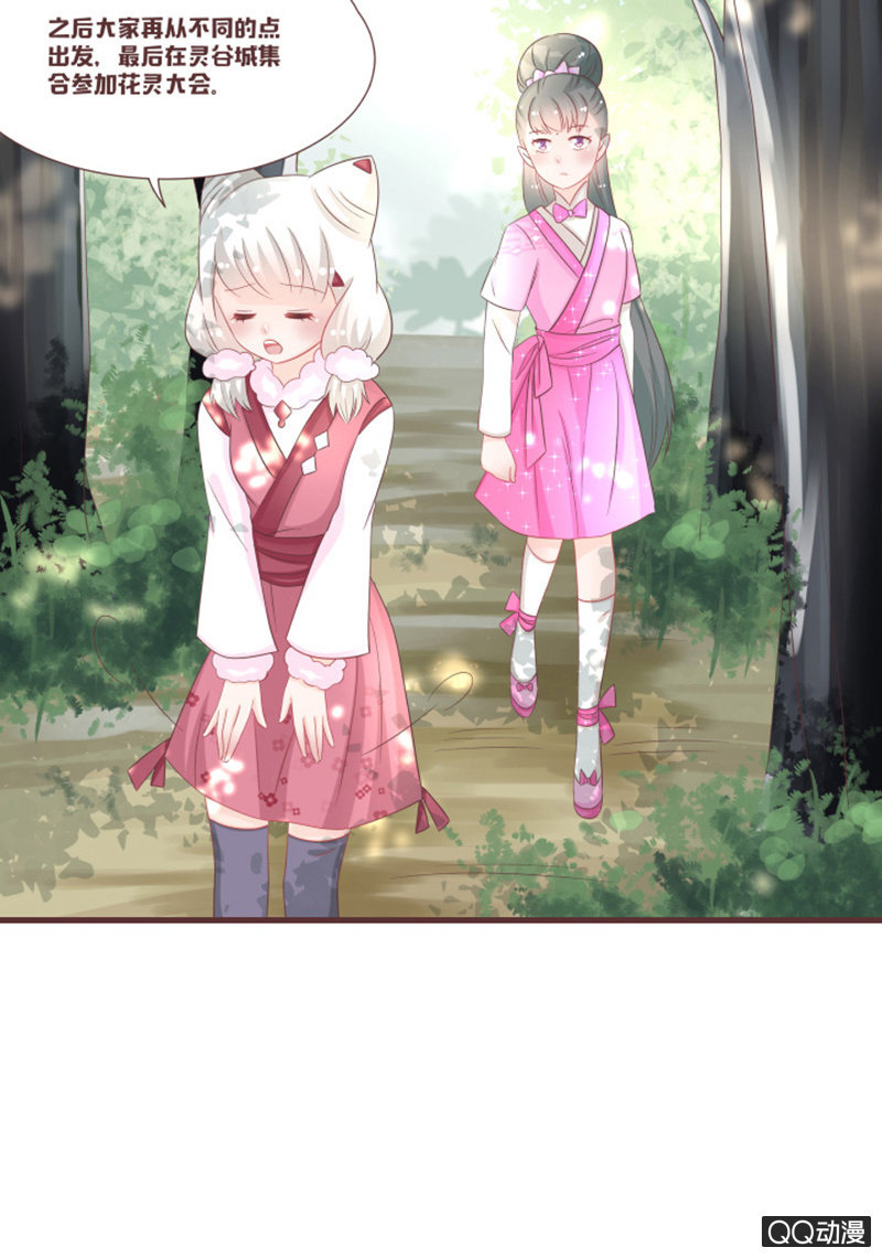 《花花小狐妖》灵谷城在哪儿？ 第22页