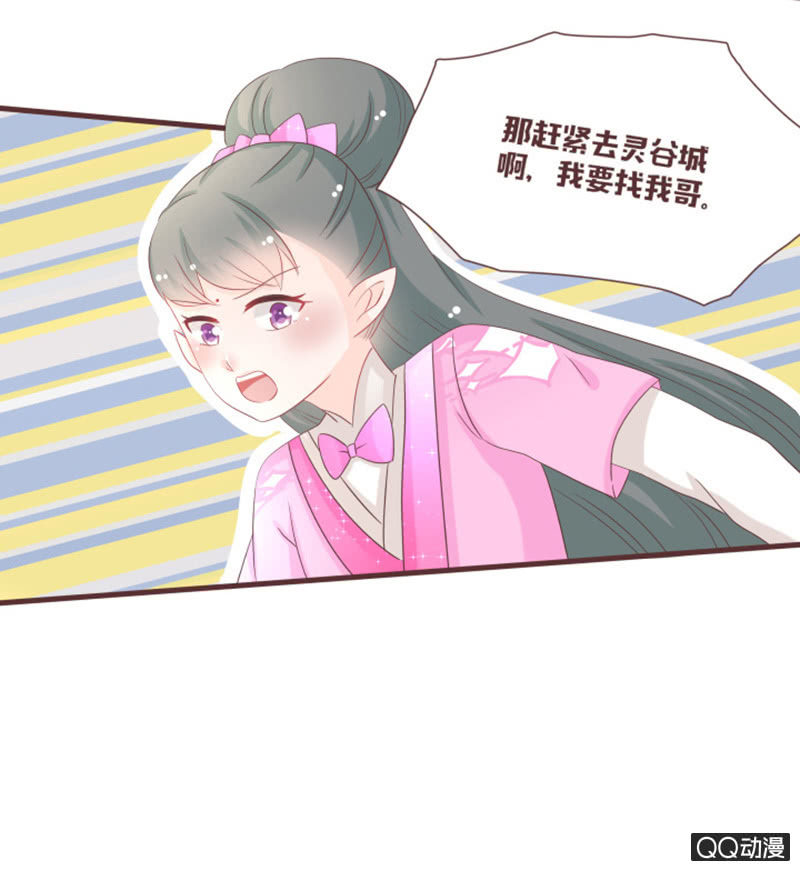 《花花小狐妖》灵谷城在哪儿？ 第24页