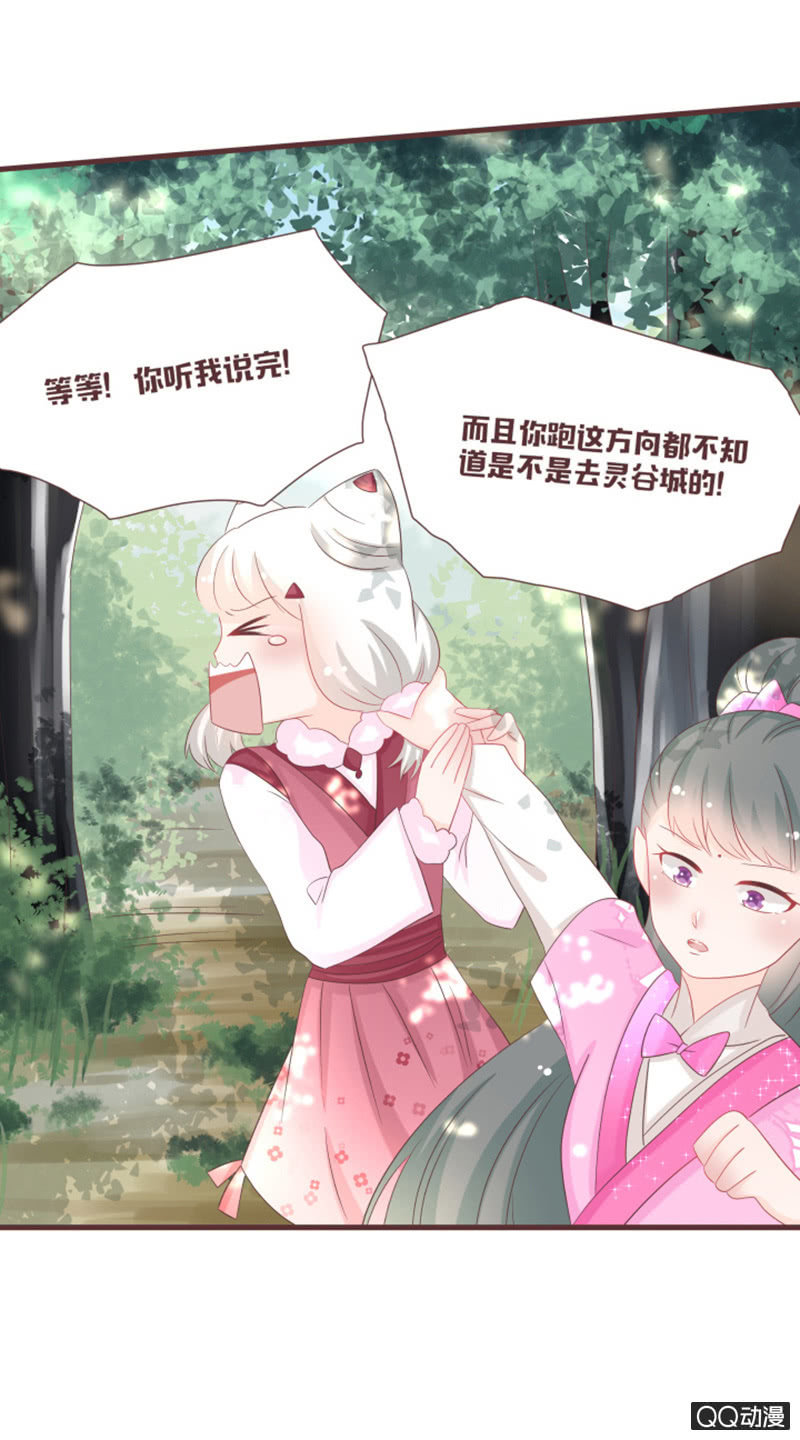 《花花小狐妖》灵谷城在哪儿？ 第25页