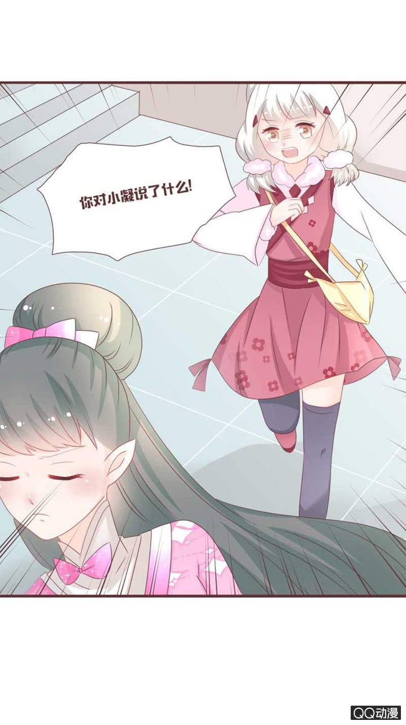《花花小狐妖》花灵大会临近！ 第14页