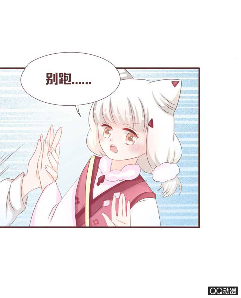 《花花小狐妖》花灵大会临近！ 第15页
