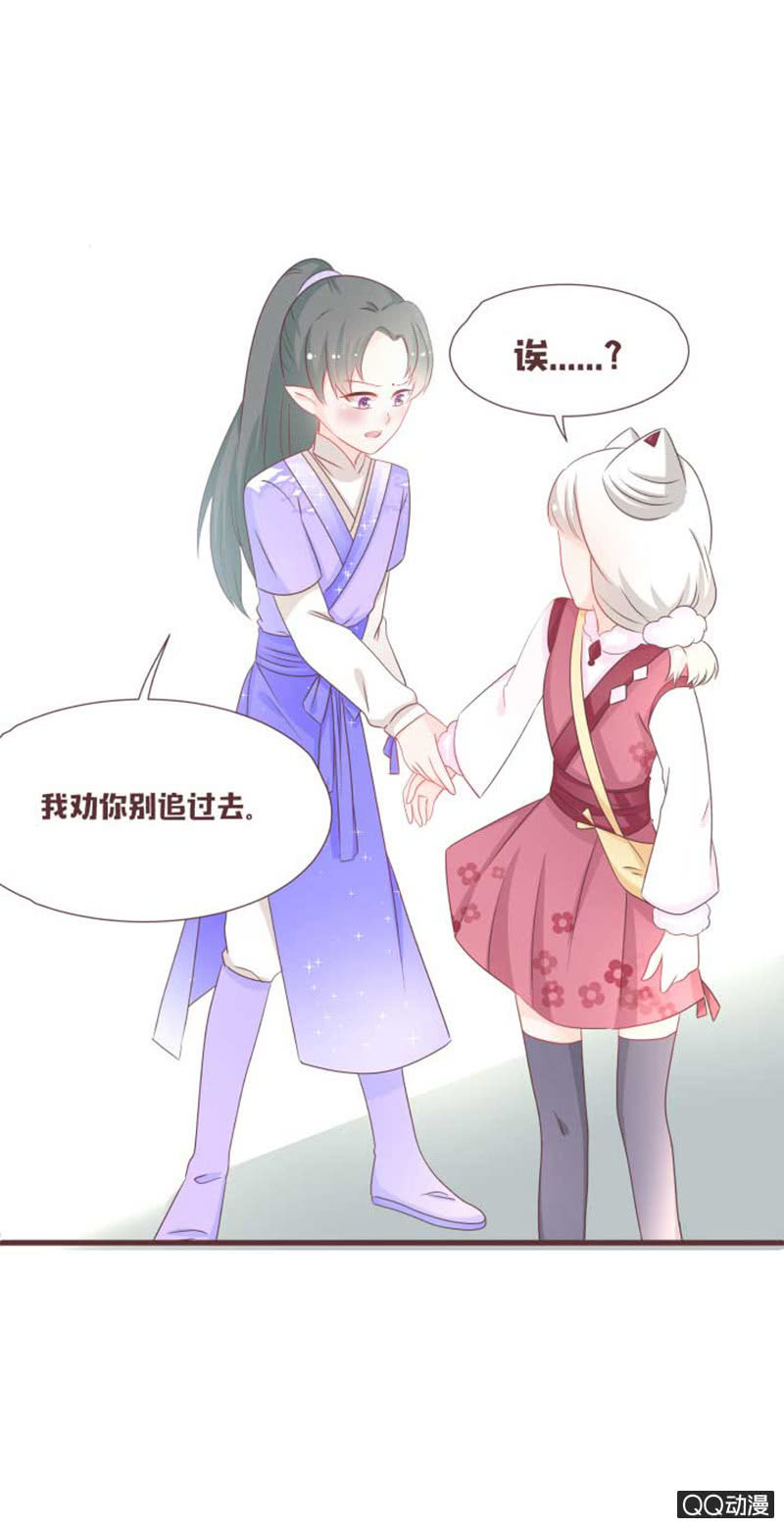 《花花小狐妖》花灵大会临近！ 第16页