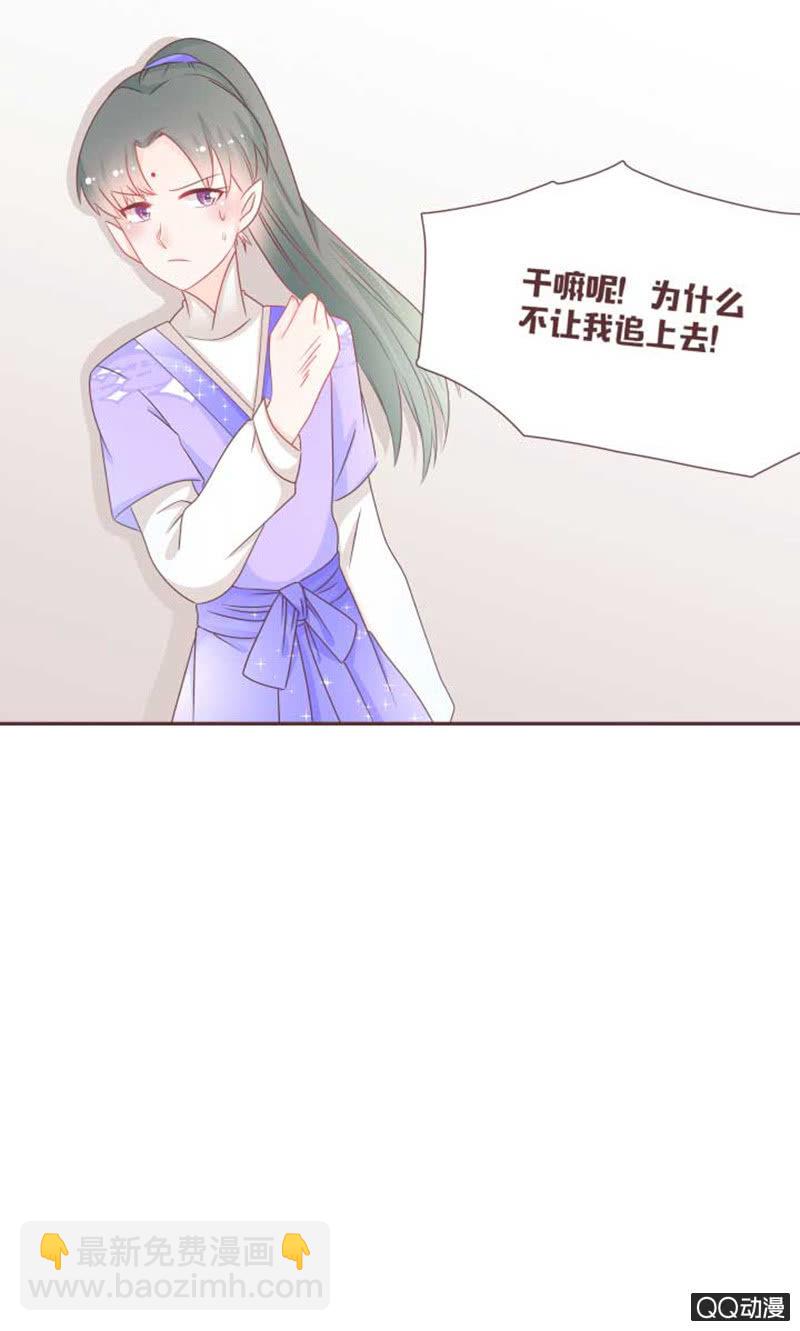 《花花小狐妖》花灵大会临近！ 第19页