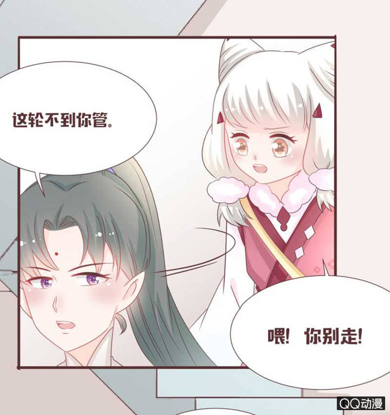 《花花小狐妖》花灵大会临近！ 第21页