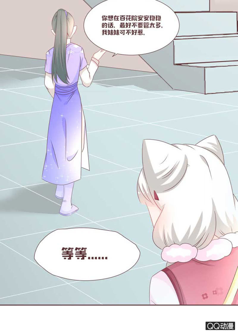 《花花小狐妖》花灵大会临近！ 第22页