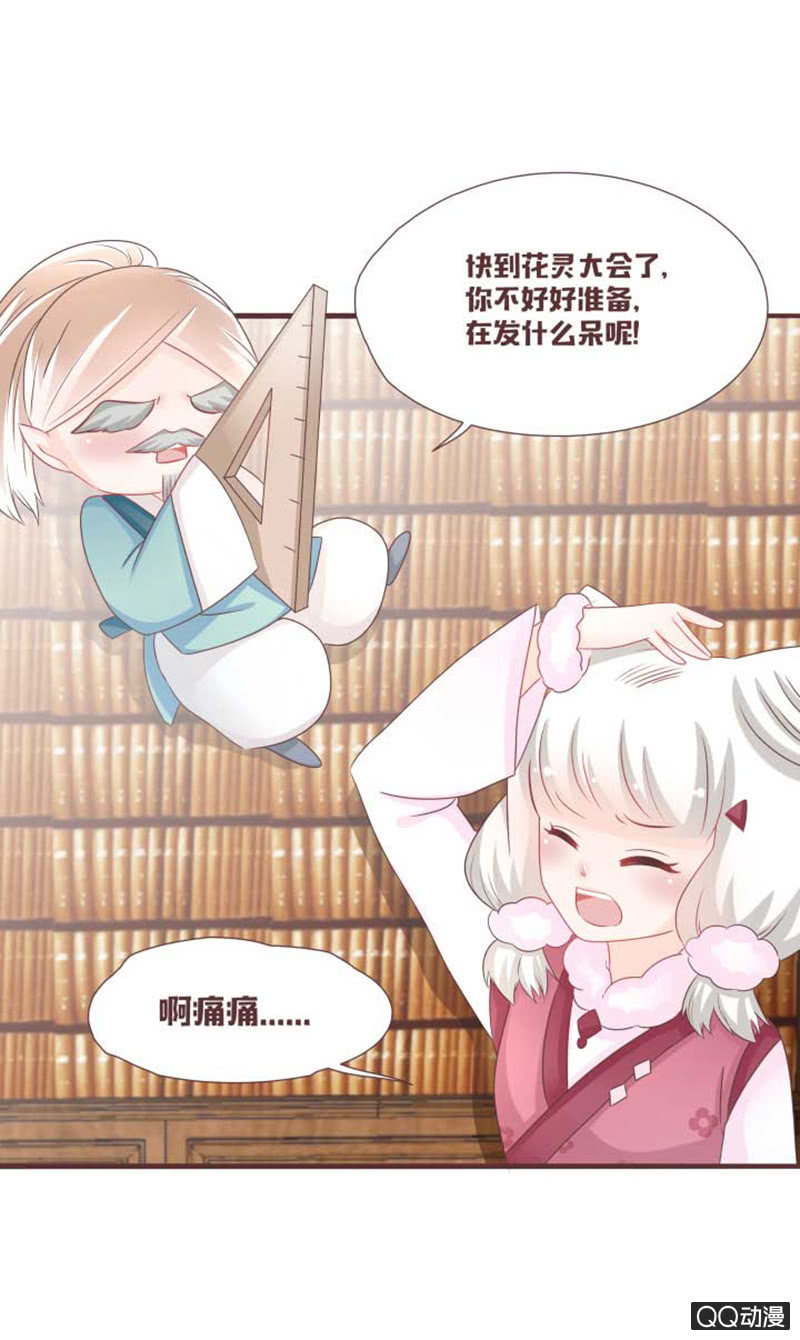 《花花小狐妖》花灵大会临近！ 第27页