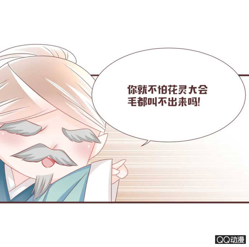 《花花小狐妖》花灵大会临近！ 第28页
