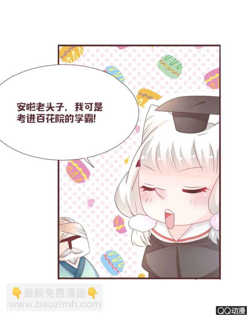 《花花小狐妖》花灵大会临近！ 第29页