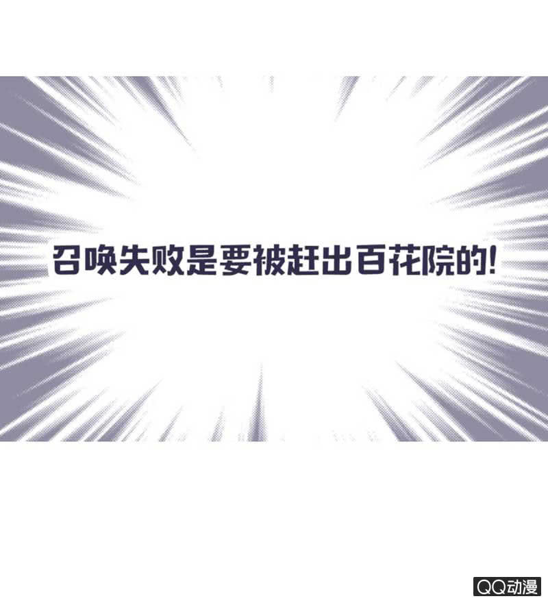 《花花小狐妖》花灵大会临近！ 第31页