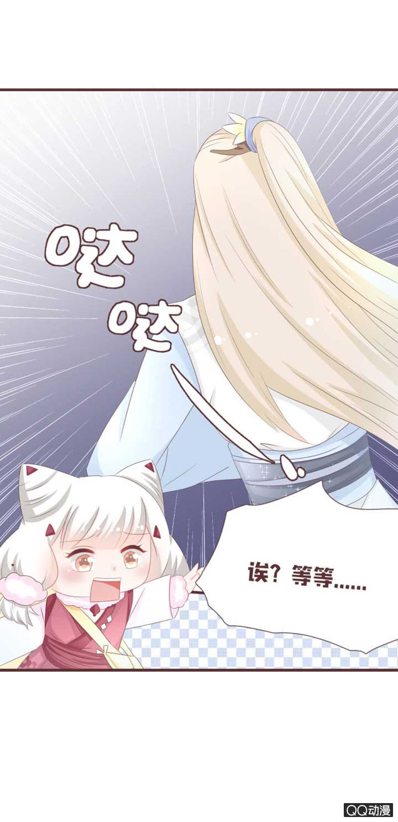 《花花小狐妖》花灵大会临近！ 第9页