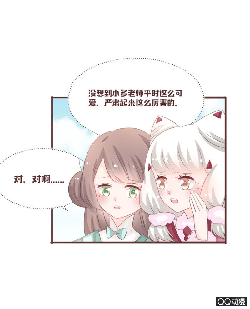 《花花小狐妖》万虫谷大门开启！ 第12页