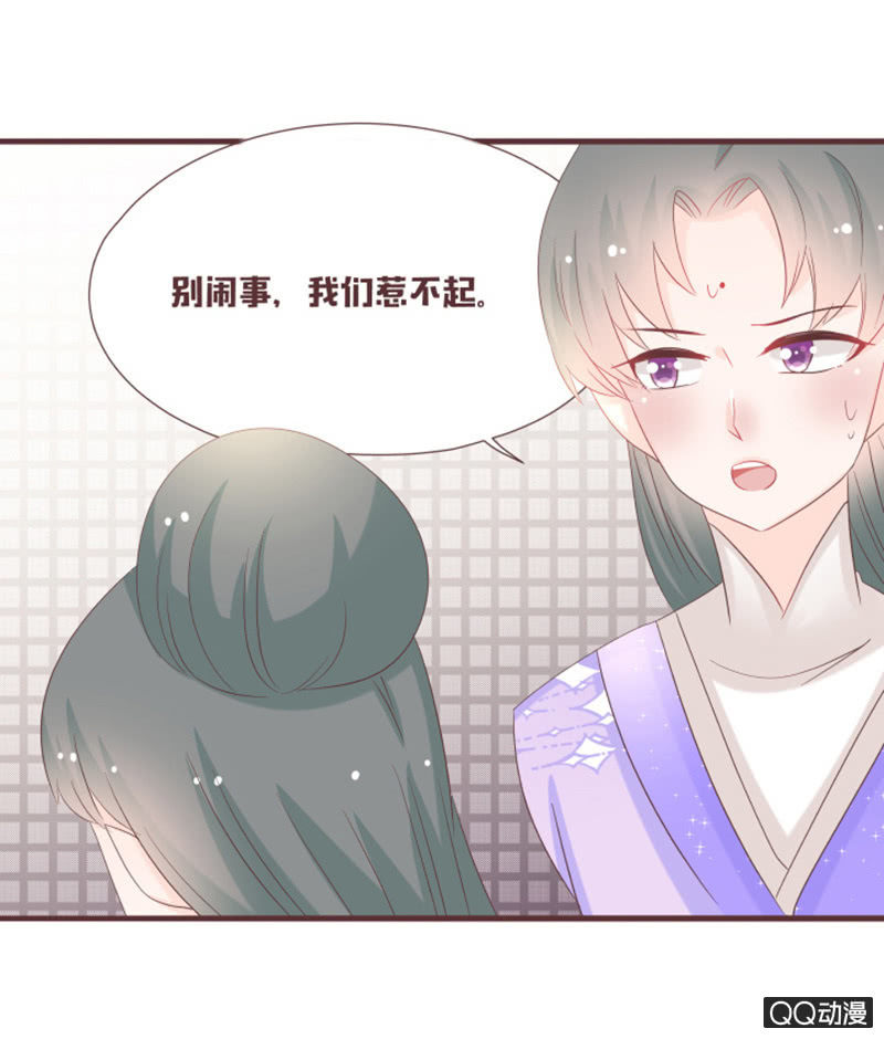 《花花小狐妖》万虫谷大门开启！ 第15页