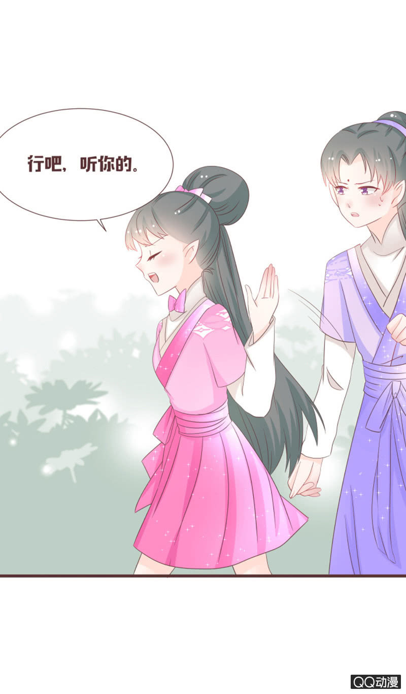 《花花小狐妖》万虫谷大门开启！ 第18页