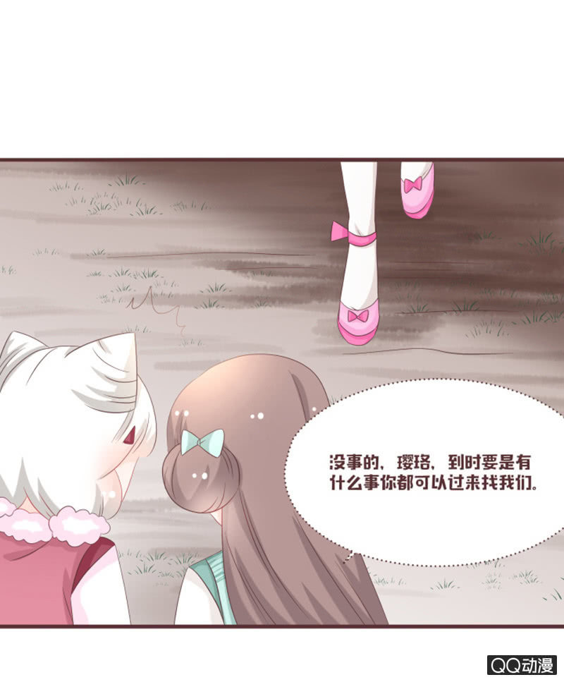 《花花小狐妖》万虫谷大门开启！ 第19页