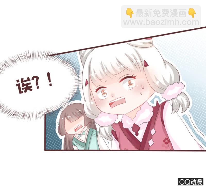 《花花小狐妖》万虫谷大门开启！ 第21页