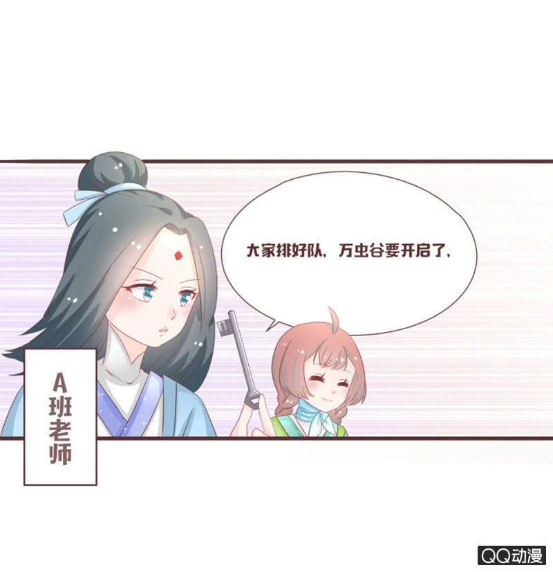 《花花小狐妖》万虫谷大门开启！ 第25页