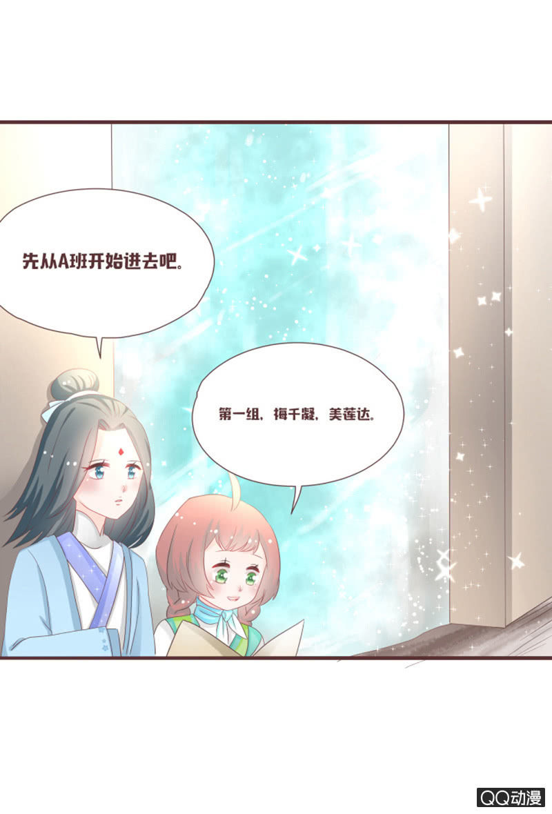 《花花小狐妖》万虫谷大门开启！ 第26页