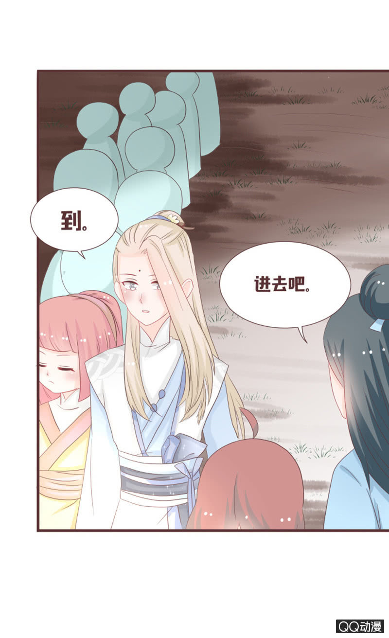《花花小狐妖》万虫谷大门开启！ 第27页