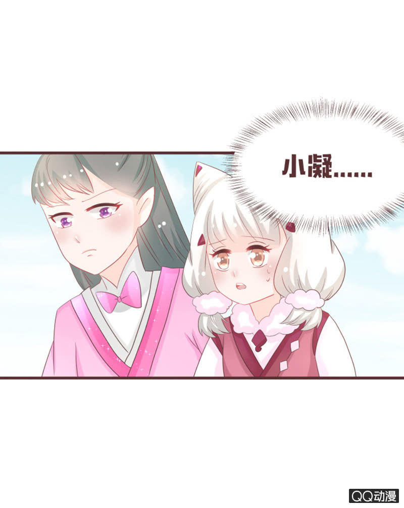 《花花小狐妖》万虫谷大门开启！ 第30页