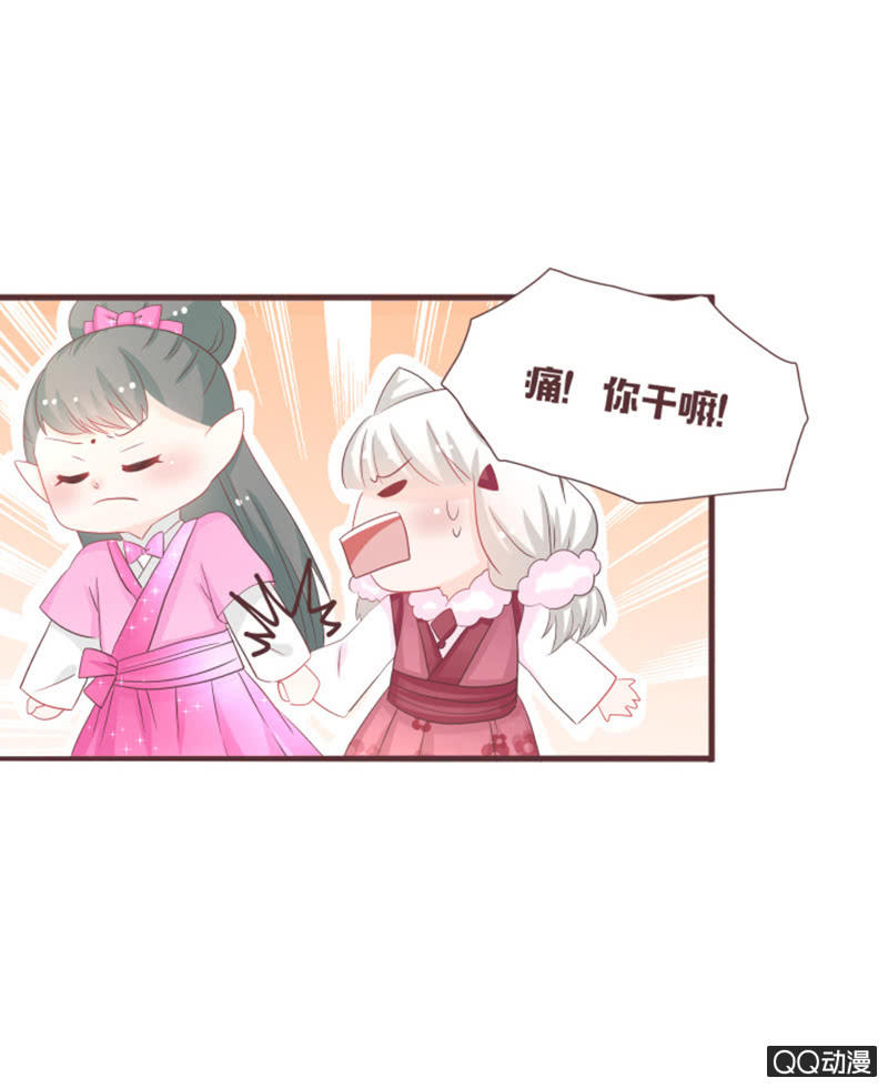《花花小狐妖》万虫谷大门开启！ 第31页