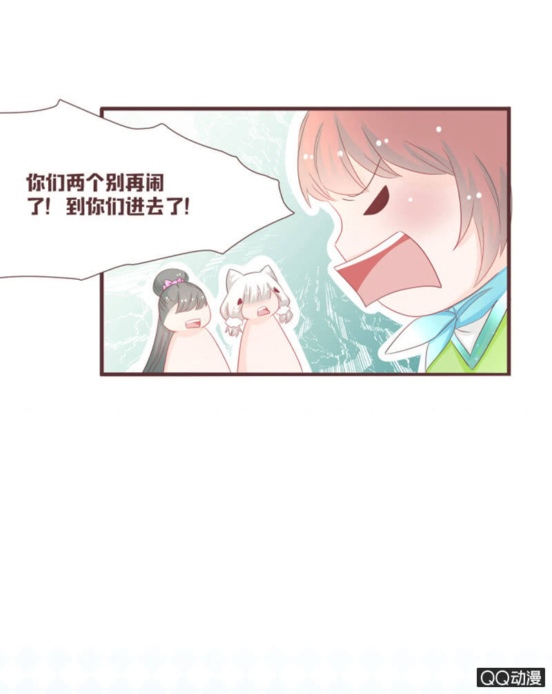 《花花小狐妖》万虫谷大门开启！ 第32页