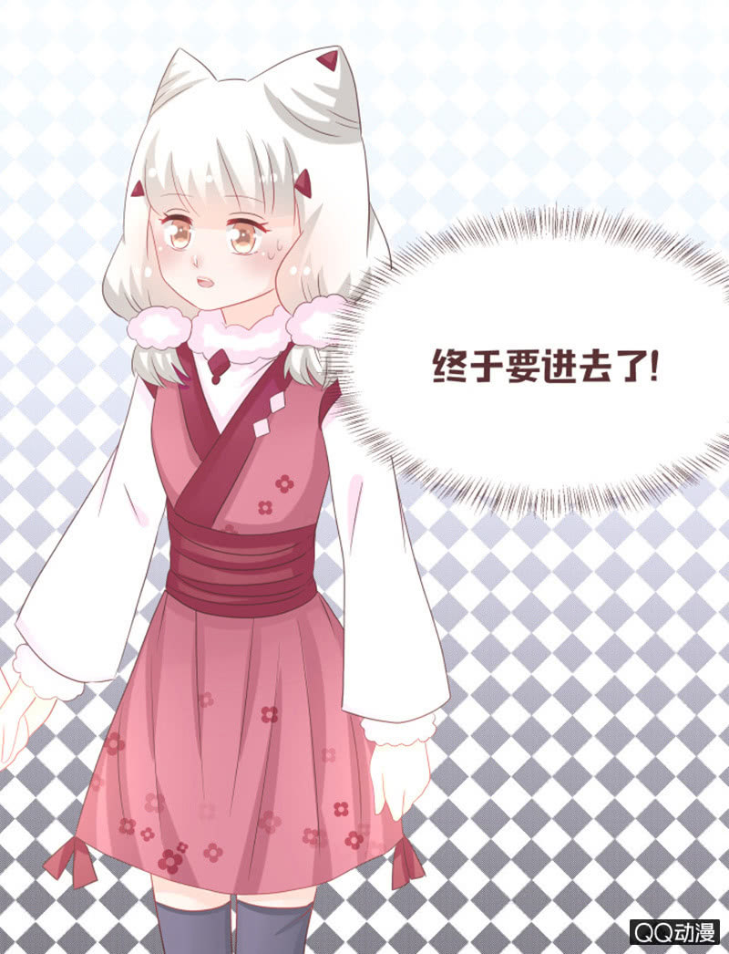 《花花小狐妖》万虫谷大门开启！ 第33页
