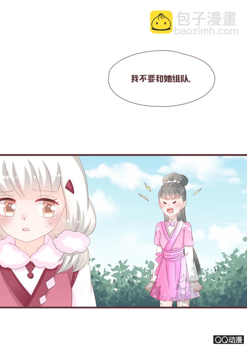 《花花小狐妖》万虫谷大门开启！ 第3页