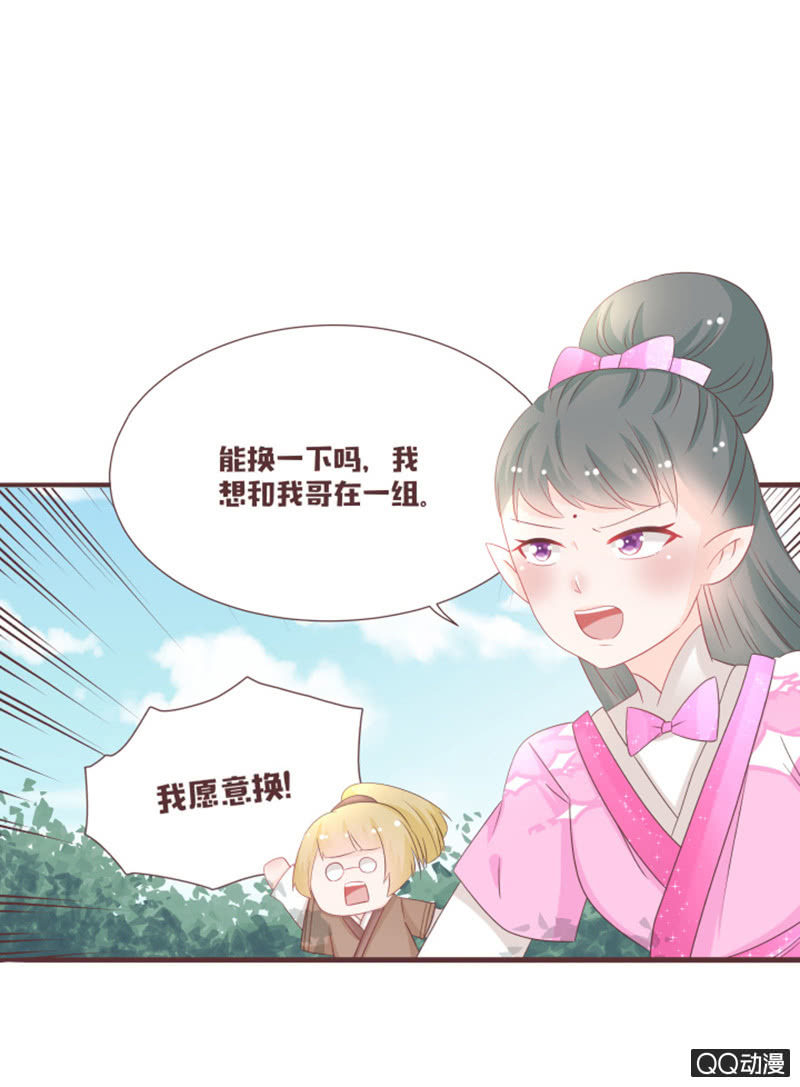 《花花小狐妖》万虫谷大门开启！ 第4页