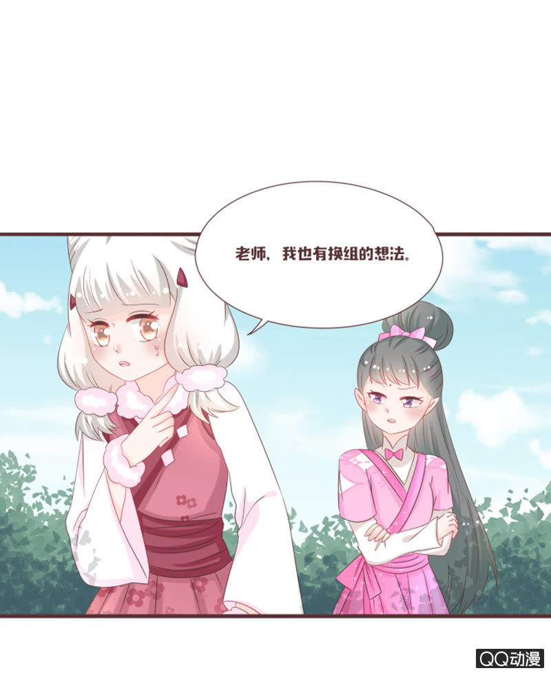 《花花小狐妖》万虫谷大门开启！ 第5页