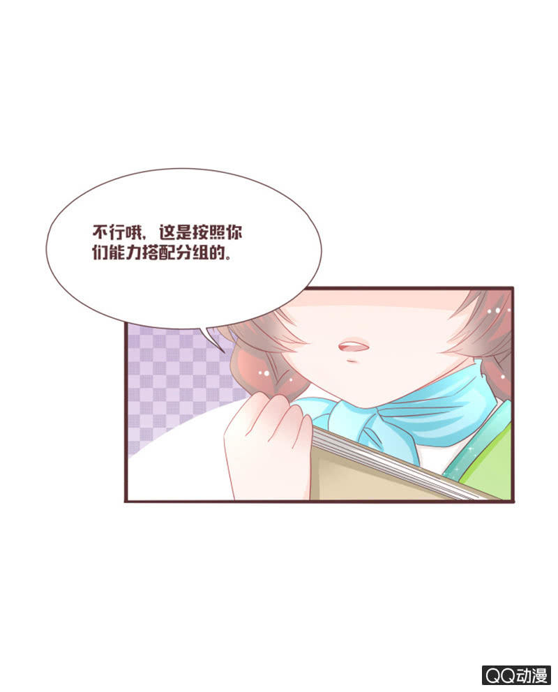 《花花小狐妖》万虫谷大门开启！ 第6页