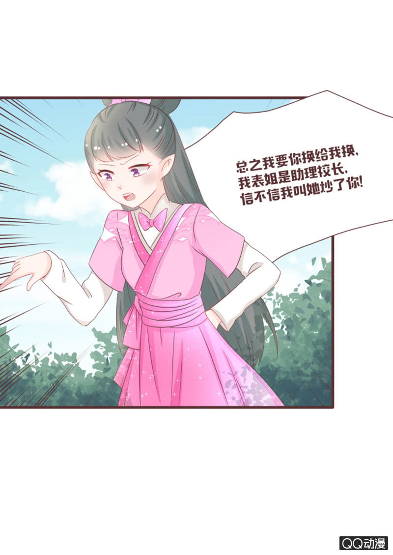 《花花小狐妖》万虫谷大门开启！ 第7页