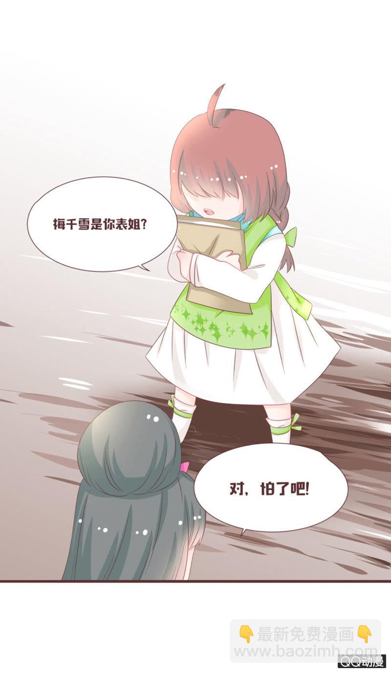 《花花小狐妖》万虫谷大门开启！ 第8页