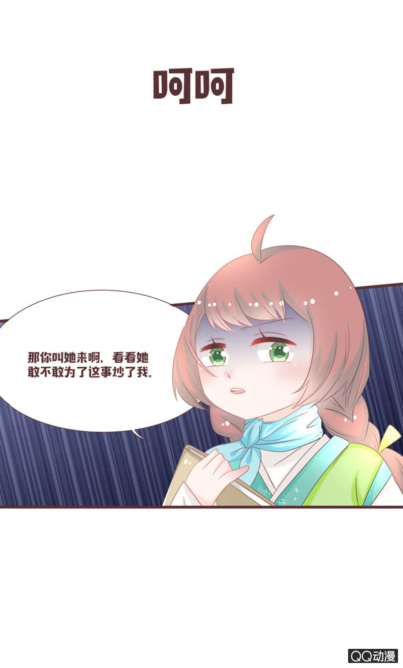 《花花小狐妖》万虫谷大门开启！ 第9页