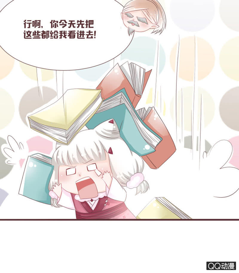 《花花小狐妖》万虫谷召花灵 第12页